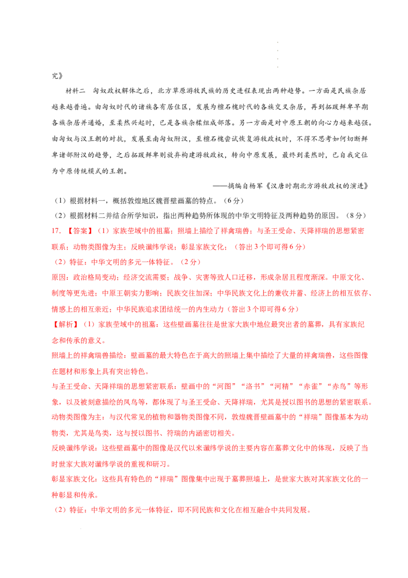 八省2025届高三&ldquo;八省联考&rdquo;考前猜想卷历史02全解全析_2024-2025高三（6-6月题库）_2025年01月试卷_01012025届高三&ldquo;八省联考&rdquo;考前猜想卷