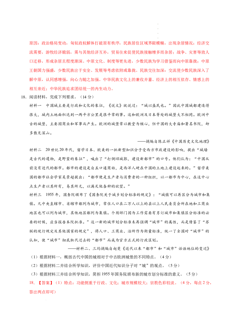 八省2025届高三&ldquo;八省联考&rdquo;考前猜想卷历史02全解全析_2024-2025高三（6-6月题库）_2025年01月试卷_01012025届高三&ldquo;八省联考&rdquo;考前猜想卷