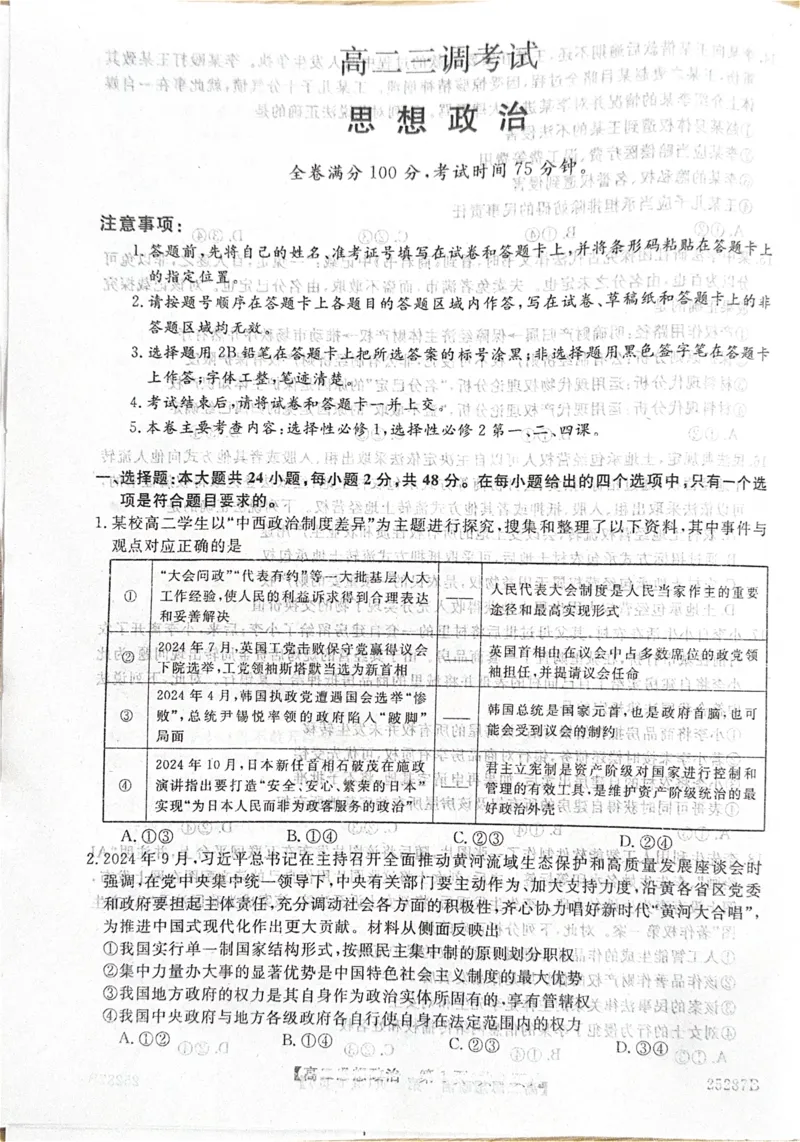 河北省衡水市第二中学等学校2024-2025学年高二上学期12月期末考试政治PDF版含解析_2024-2025高二（7-7月题库）_2025年01月试卷