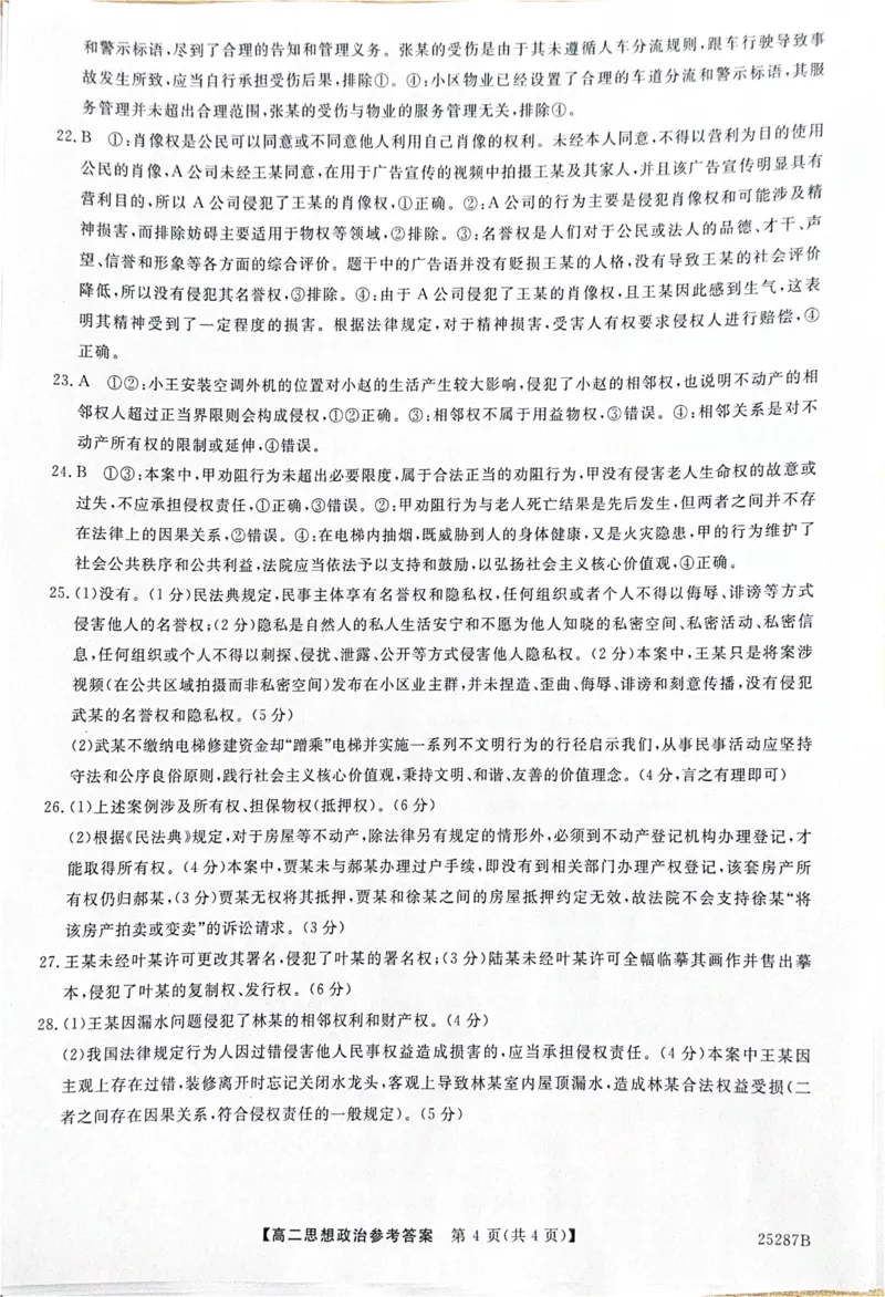 河北省衡水市第二中学等学校2024-2025学年高二上学期12月期末考试政治PDF版含解析_2024-2025高二（7-7月题库）_2025年01月试卷
