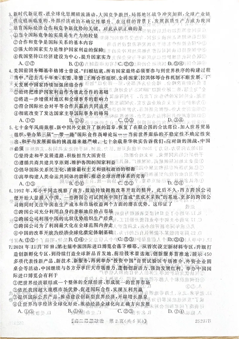 河北省衡水市第二中学等学校2024-2025学年高二上学期12月期末考试政治PDF版含解析_2024-2025高二（7-7月题库）_2025年01月试卷