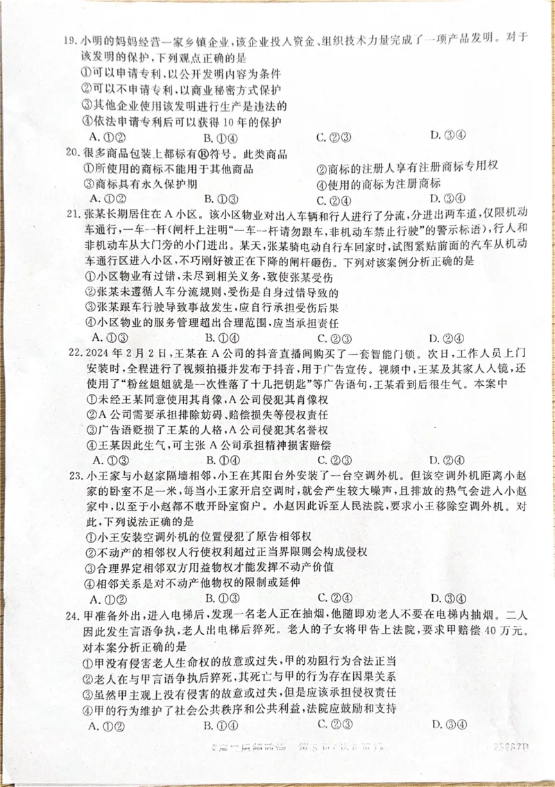 河北省衡水市第二中学等学校2024-2025学年高二上学期12月期末考试政治PDF版含解析_2024-2025高二（7-7月题库）_2025年01月试卷