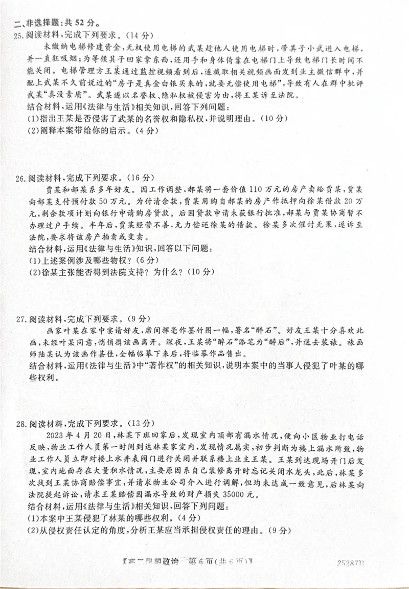 河北省衡水市第二中学等学校2024-2025学年高二上学期12月期末考试政治PDF版含解析_2024-2025高二（7-7月题库）_2025年01月试卷