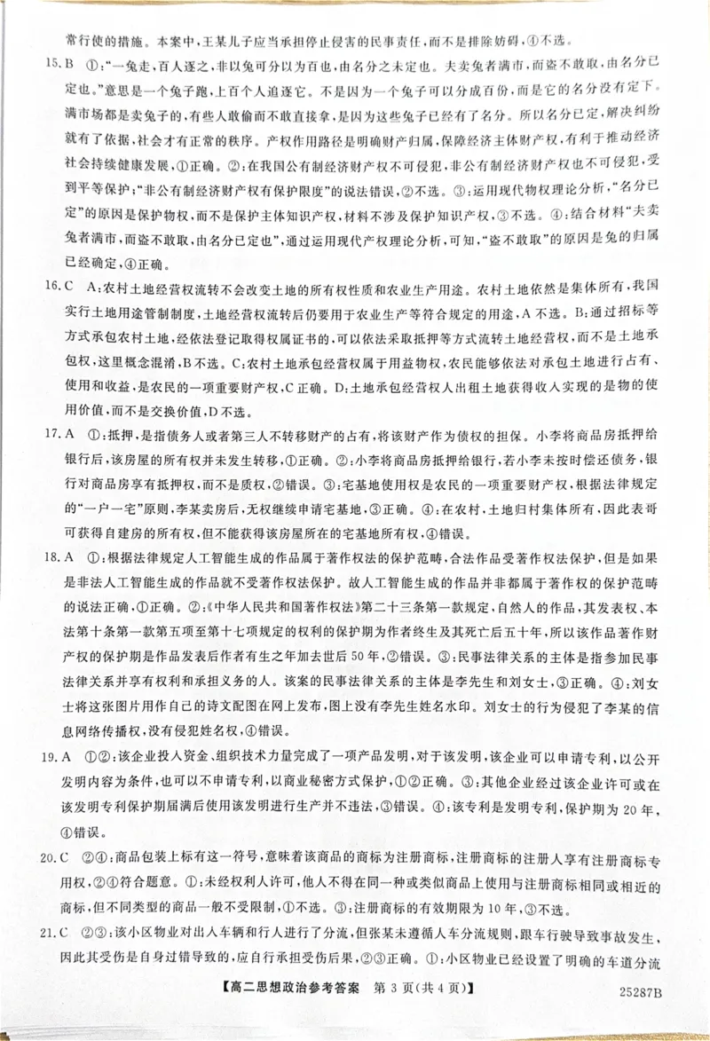 河北省衡水市第二中学等学校2024-2025学年高二上学期12月期末考试政治PDF版含解析_2024-2025高二（7-7月题库）_2025年01月试卷
