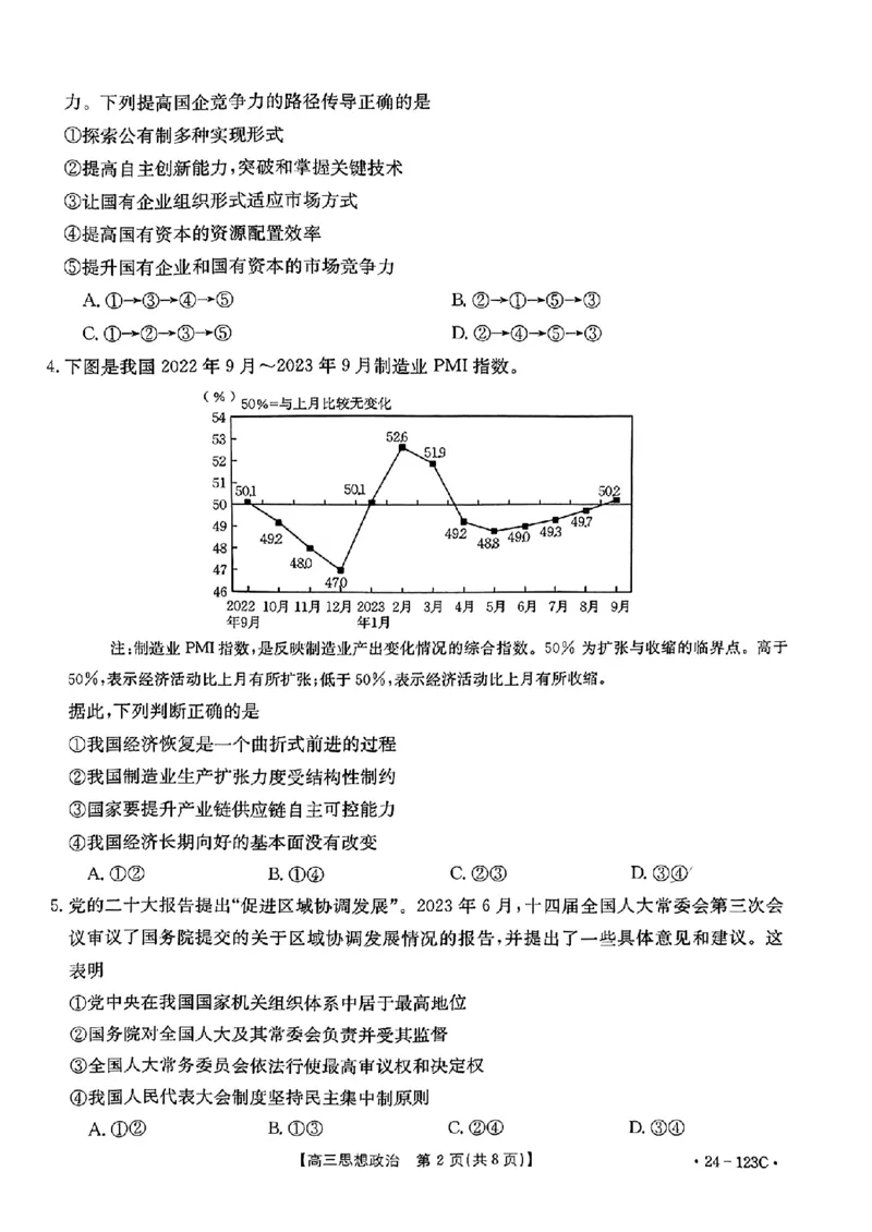 广西省2024届高三11月金太阳跨市大联考（24-123C)政治(1)_2023年11月_01每日更新_27号_2024届广西省高三11月金太阳跨市大联考（24-123C)