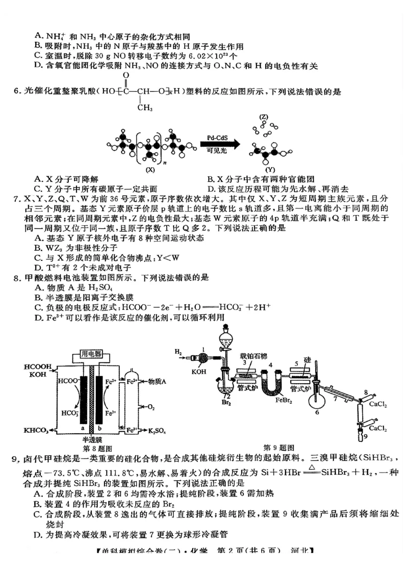 化学试卷_2024-2025高三（6-6月题库）_2024年11月试卷_1102河北省2025届高三上学期新高考单科模拟综合卷（二）_河北省2025届高三上学期新高考单科模拟综合卷（二）化学