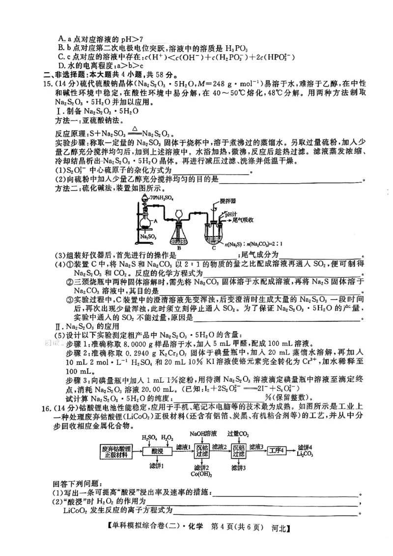 化学试卷_2024-2025高三（6-6月题库）_2024年11月试卷_1102河北省2025届高三上学期新高考单科模拟综合卷（二）_河北省2025届高三上学期新高考单科模拟综合卷（二）化学