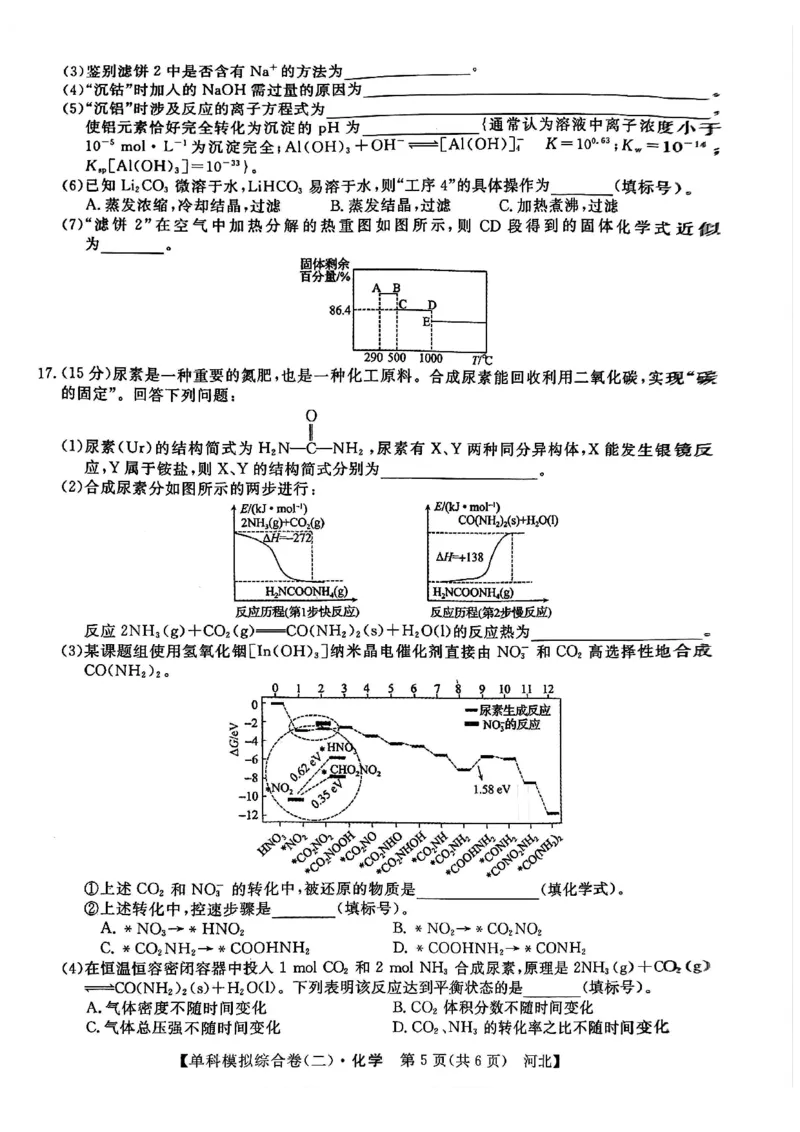 化学试卷_2024-2025高三（6-6月题库）_2024年11月试卷_1102河北省2025届高三上学期新高考单科模拟综合卷（二）_河北省2025届高三上学期新高考单科模拟综合卷（二）化学