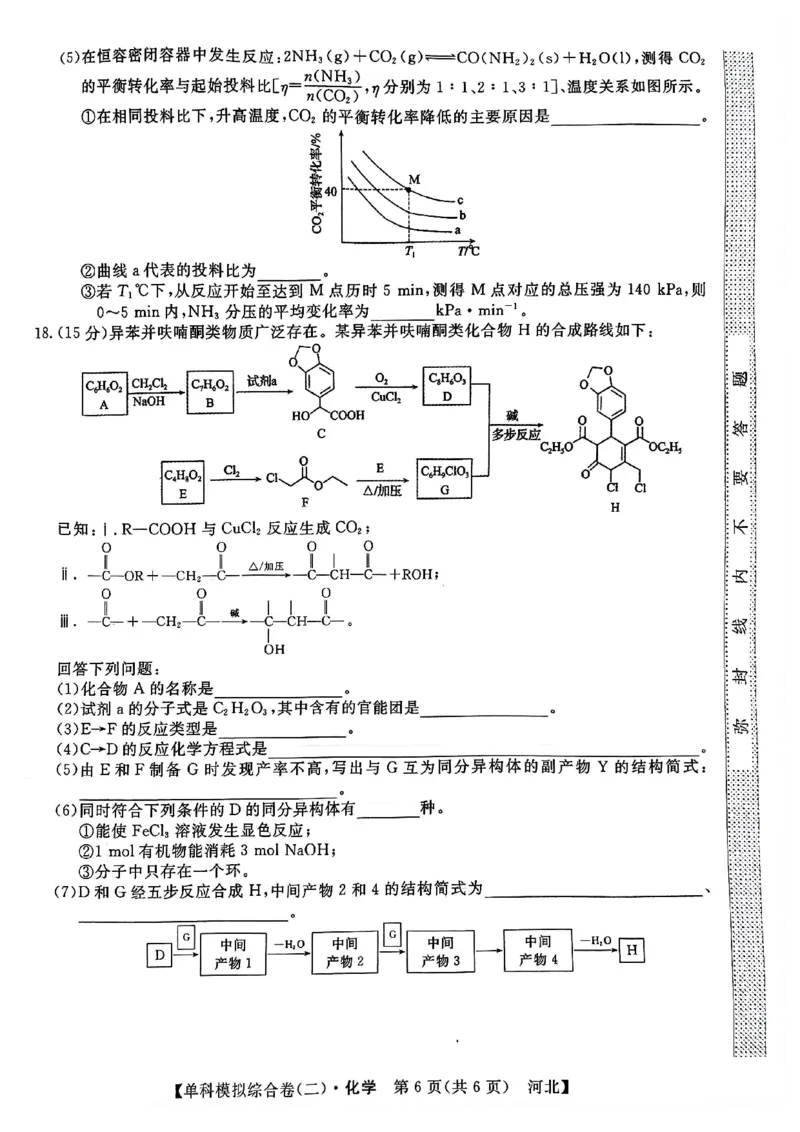 化学试卷_2024-2025高三（6-6月题库）_2024年11月试卷_1102河北省2025届高三上学期新高考单科模拟综合卷（二）_河北省2025届高三上学期新高考单科模拟综合卷（二）化学