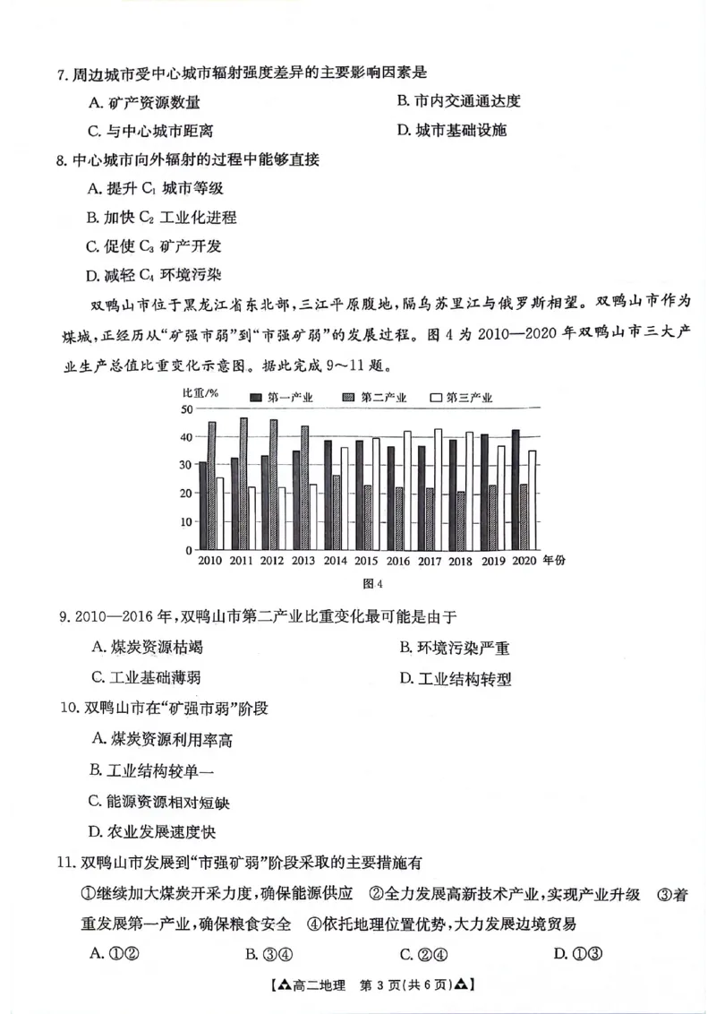 地理_2024-2025高二（7-7月题库）_2024年07月试卷_0703陕西省安康市2023-2024学年高二下学期6月期末质量联考_陕西省安康市2023-2024学年高二下学期6月期末质量联考地理