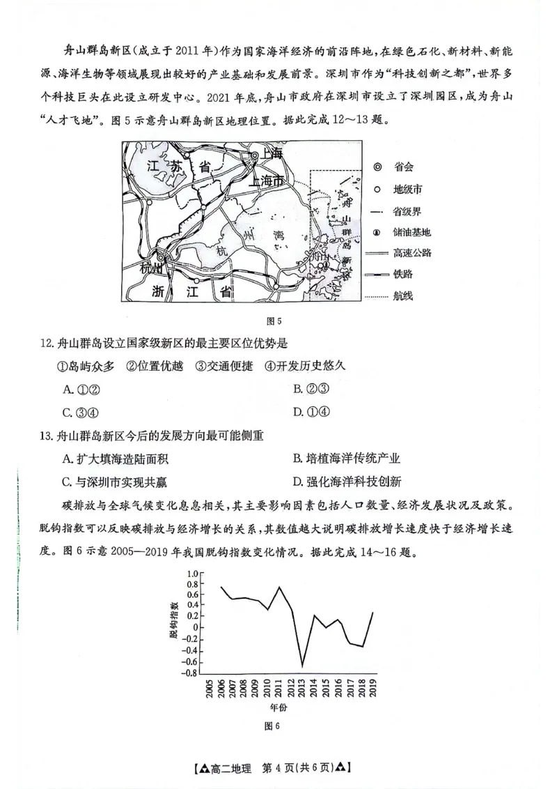 地理_2024-2025高二（7-7月题库）_2024年07月试卷_0703陕西省安康市2023-2024学年高二下学期6月期末质量联考_陕西省安康市2023-2024学年高二下学期6月期末质量联考地理