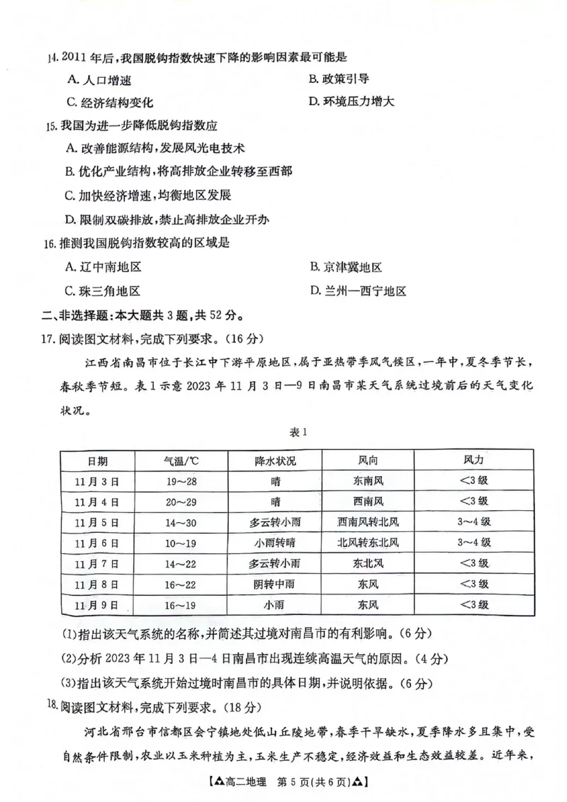 地理_2024-2025高二（7-7月题库）_2024年07月试卷_0703陕西省安康市2023-2024学年高二下学期6月期末质量联考_陕西省安康市2023-2024学年高二下学期6月期末质量联考地理