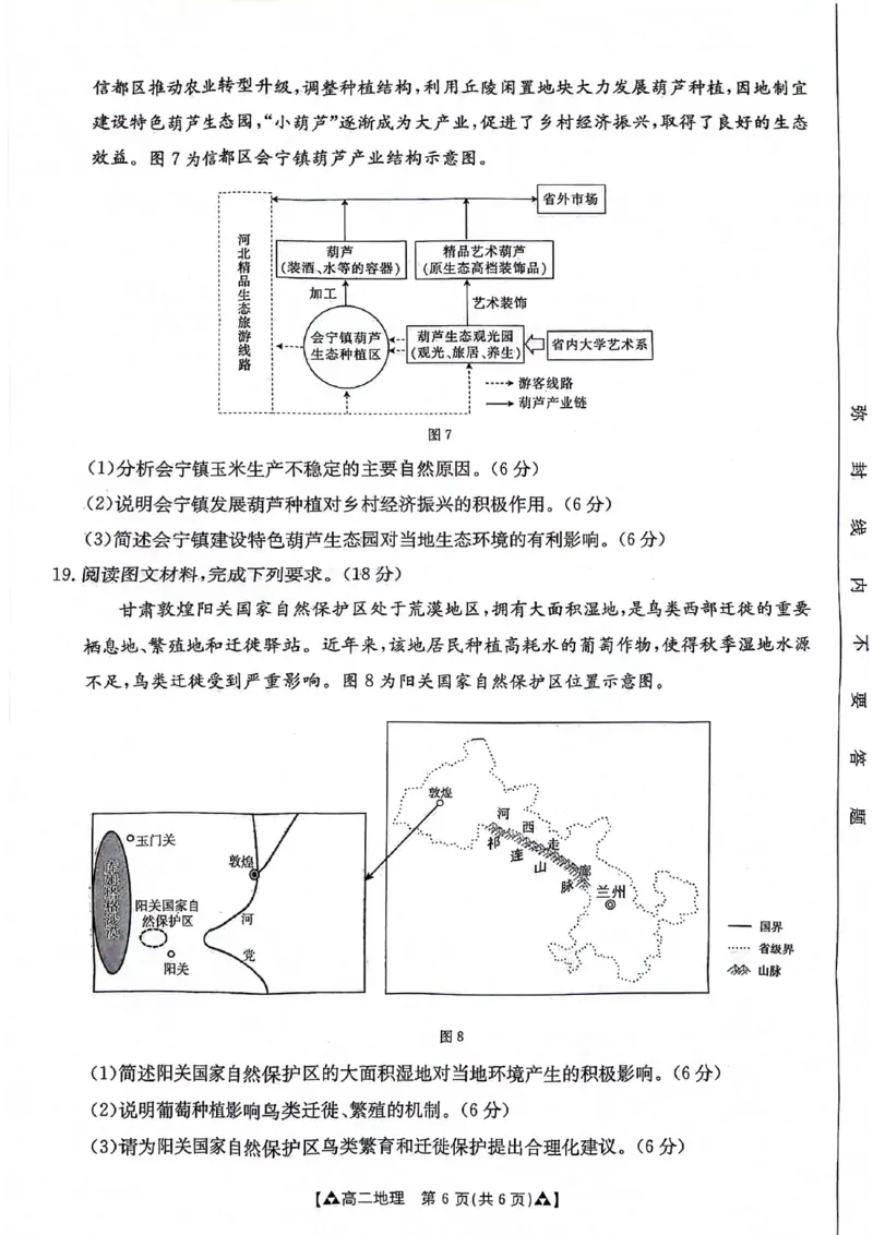 地理_2024-2025高二（7-7月题库）_2024年07月试卷_0703陕西省安康市2023-2024学年高二下学期6月期末质量联考_陕西省安康市2023-2024学年高二下学期6月期末质量联考地理