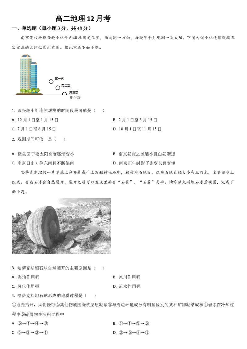 吉林省通化市梅河口市第五中学2025-2026学年高二上学期12月月考地理试题（含答案）_251221吉林省梅河口市第五中学2025-2026学年高二上学期12月月考（全）