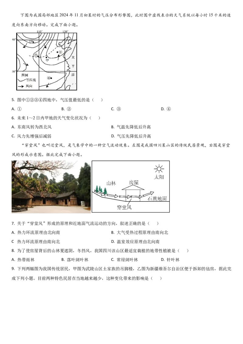 吉林省通化市梅河口市第五中学2025-2026学年高二上学期12月月考地理试题（含答案）_251221吉林省梅河口市第五中学2025-2026学年高二上学期12月月考（全）