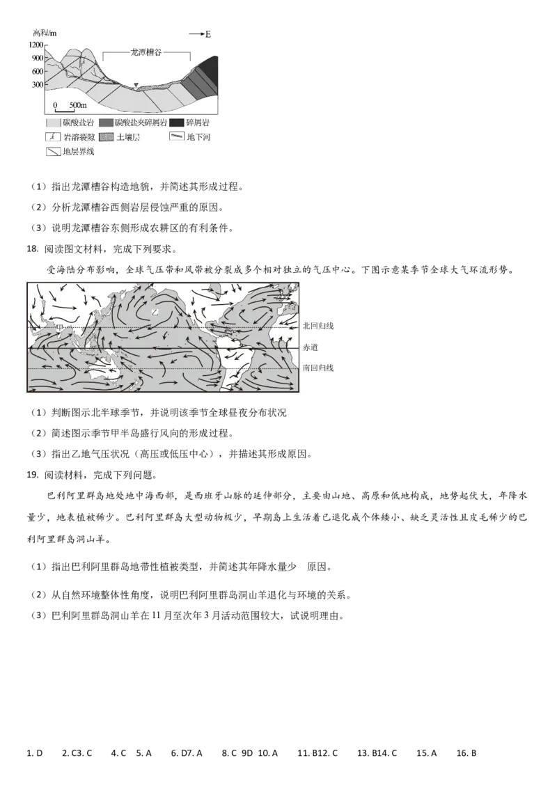 吉林省通化市梅河口市第五中学2025-2026学年高二上学期12月月考地理试题（含答案）_251221吉林省梅河口市第五中学2025-2026学年高二上学期12月月考（全）