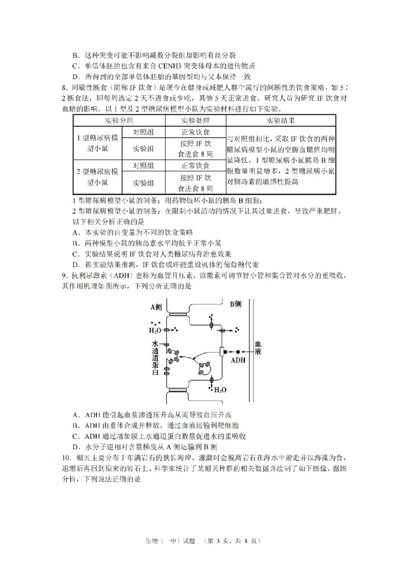 生物（一中）_2_2024年5月_01按日期_1号_2024届湖南省长沙市第一中学高考适应性演练(二）_2024届湖南省长沙市第一中学高考适应性演练(二）生物试题