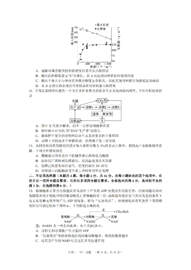 生物（一中）_2_2024年5月_01按日期_1号_2024届湖南省长沙市第一中学高考适应性演练(二）_2024届湖南省长沙市第一中学高考适应性演练(二）生物试题