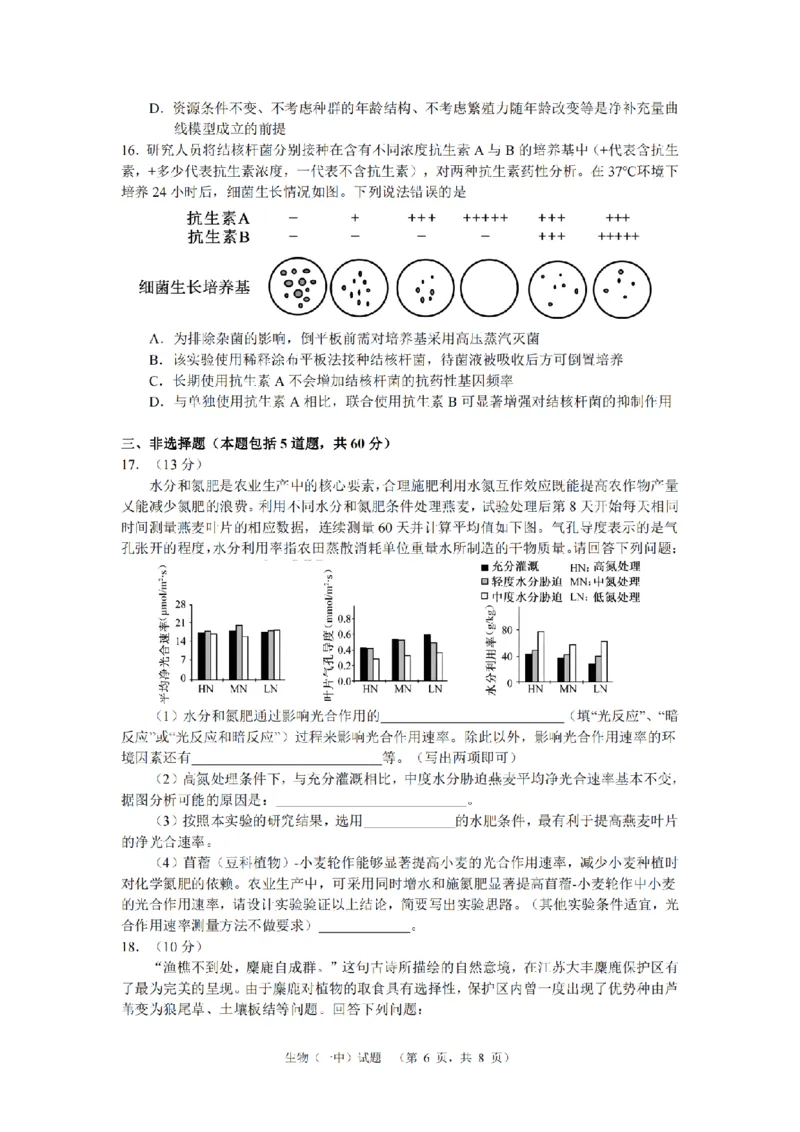 生物（一中）_2_2024年5月_01按日期_1号_2024届湖南省长沙市第一中学高考适应性演练(二）_2024届湖南省长沙市第一中学高考适应性演练(二）生物试题