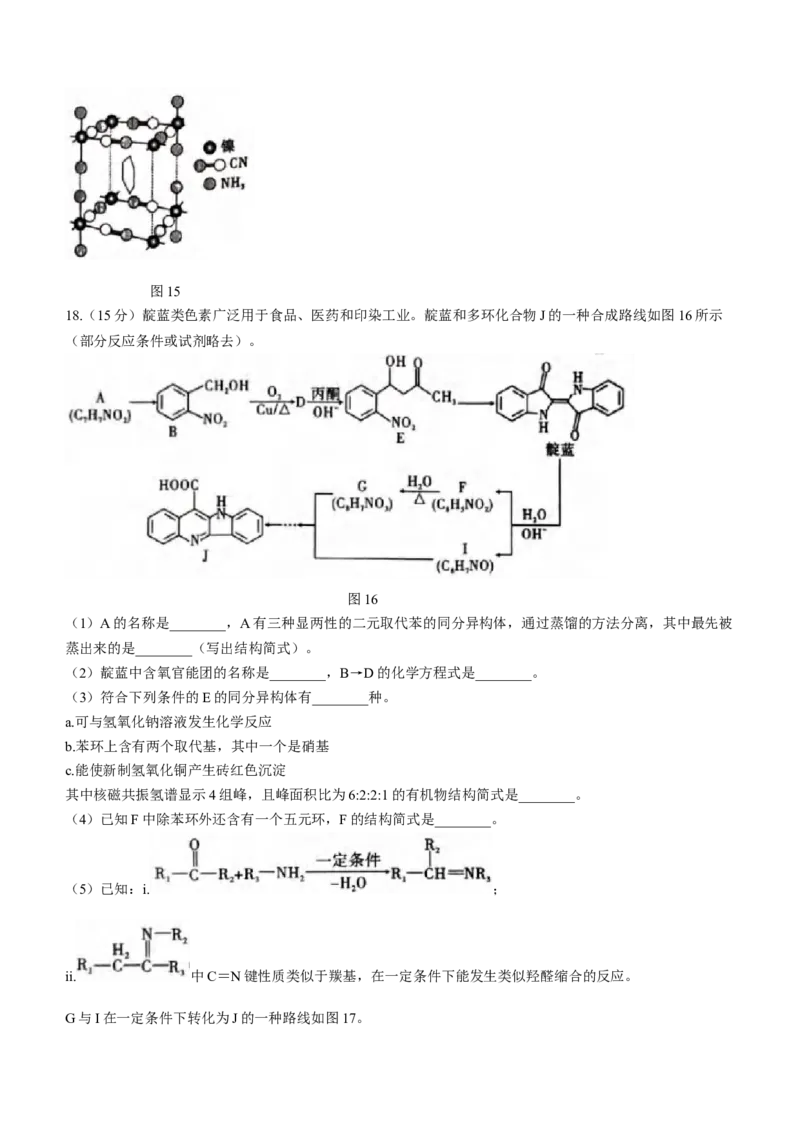 重庆市第八中学校2024届高三下学期3月适应性月考（五）化学试题_2024年3月_013月合集_2024届重庆市第八中学高考适应性月考卷（五）