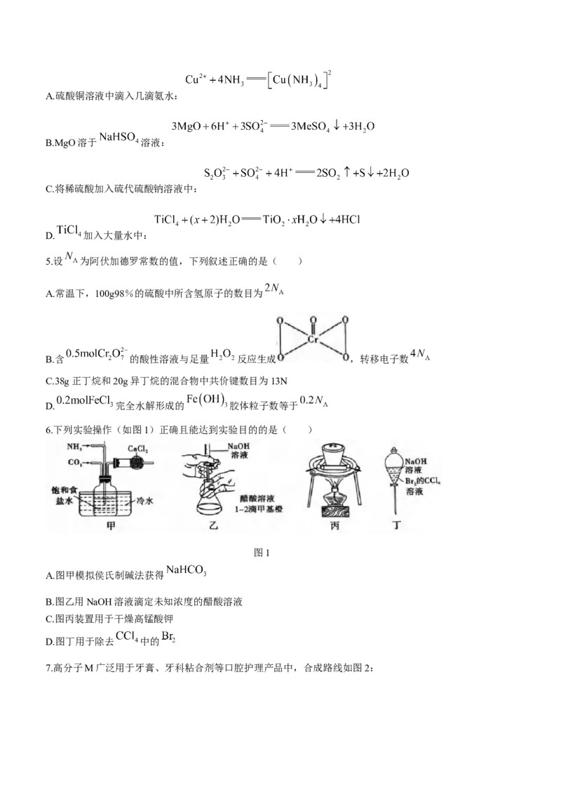 重庆市第八中学校2024届高三下学期3月适应性月考（五）化学试题_2024年3月_013月合集_2024届重庆市第八中学高考适应性月考卷（五）