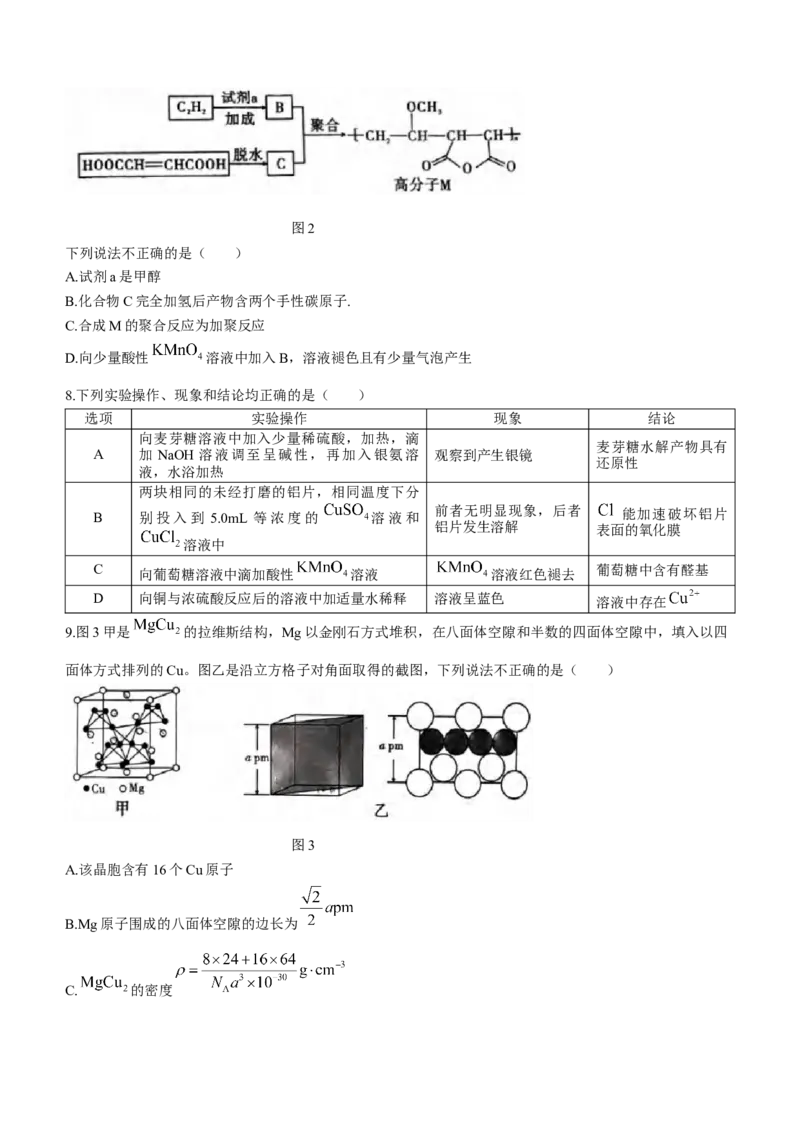 重庆市第八中学校2024届高三下学期3月适应性月考（五）化学试题_2024年3月_013月合集_2024届重庆市第八中学高考适应性月考卷（五）