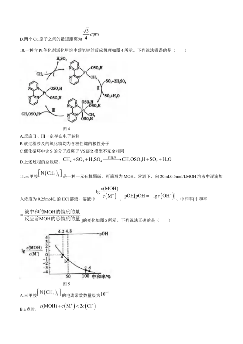 重庆市第八中学校2024届高三下学期3月适应性月考（五）化学试题_2024年3月_013月合集_2024届重庆市第八中学高考适应性月考卷（五）