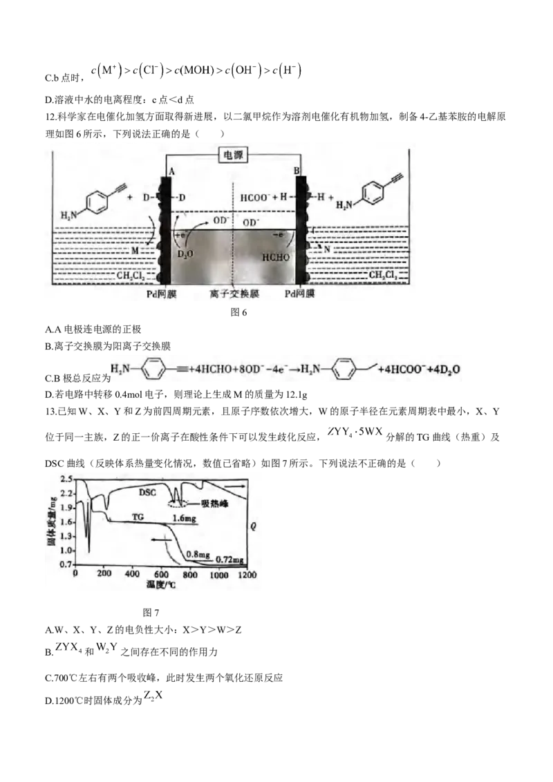 重庆市第八中学校2024届高三下学期3月适应性月考（五）化学试题_2024年3月_013月合集_2024届重庆市第八中学高考适应性月考卷（五）