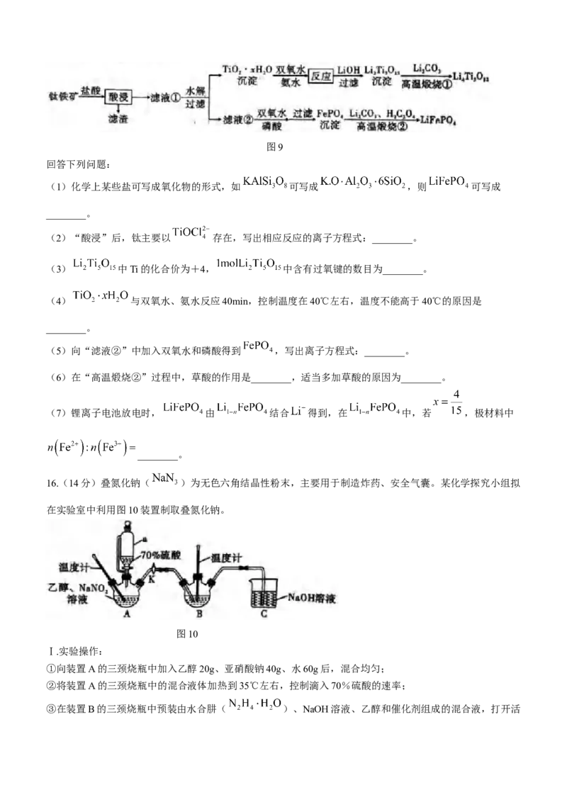 重庆市第八中学校2024届高三下学期3月适应性月考（五）化学试题_2024年3月_013月合集_2024届重庆市第八中学高考适应性月考卷（五）