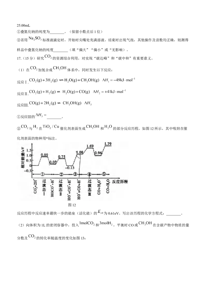重庆市第八中学校2024届高三下学期3月适应性月考（五）化学试题_2024年3月_013月合集_2024届重庆市第八中学高考适应性月考卷（五）