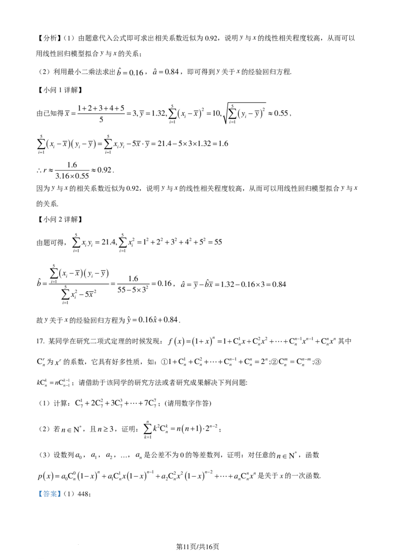 广东省大湾区2023-2024学年高二下学期期末联合考试数学试题（解析版）_2024-2025高三（6-6月题库）_2024年07月试卷_240712广东省大湾区2023-2024学年高二下学期期末考试（珠海高二期末考)