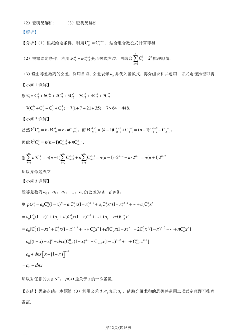 广东省大湾区2023-2024学年高二下学期期末联合考试数学试题（解析版）_2024-2025高三（6-6月题库）_2024年07月试卷_240712广东省大湾区2023-2024学年高二下学期期末考试（珠海高二期末考)