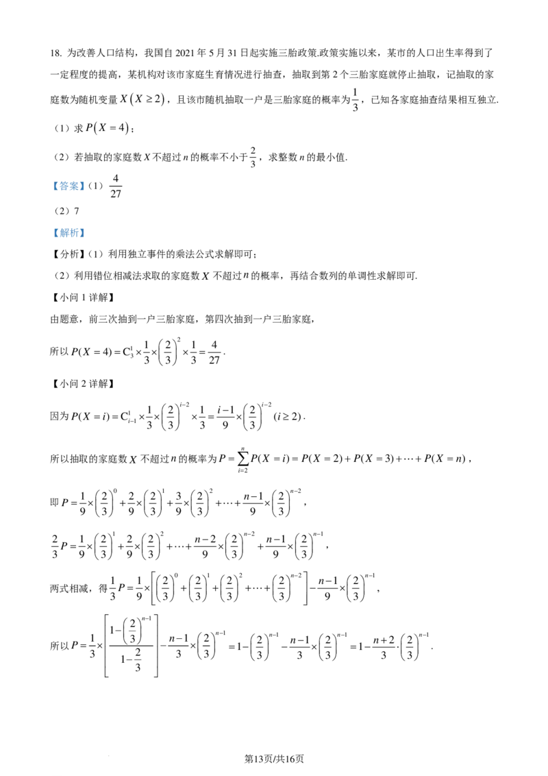 广东省大湾区2023-2024学年高二下学期期末联合考试数学试题（解析版）_2024-2025高三（6-6月题库）_2024年07月试卷_240712广东省大湾区2023-2024学年高二下学期期末考试（珠海高二期末考)