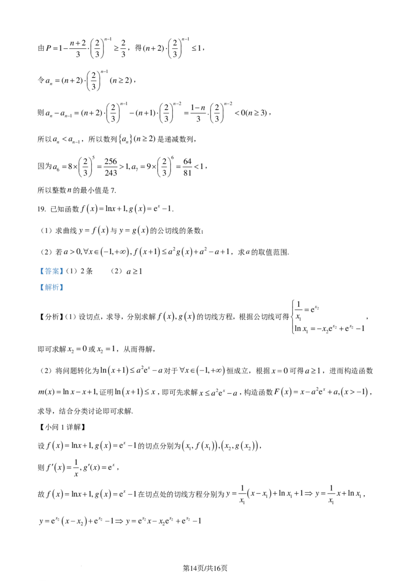 广东省大湾区2023-2024学年高二下学期期末联合考试数学试题（解析版）_2024-2025高三（6-6月题库）_2024年07月试卷_240712广东省大湾区2023-2024学年高二下学期期末考试（珠海高二期末考)