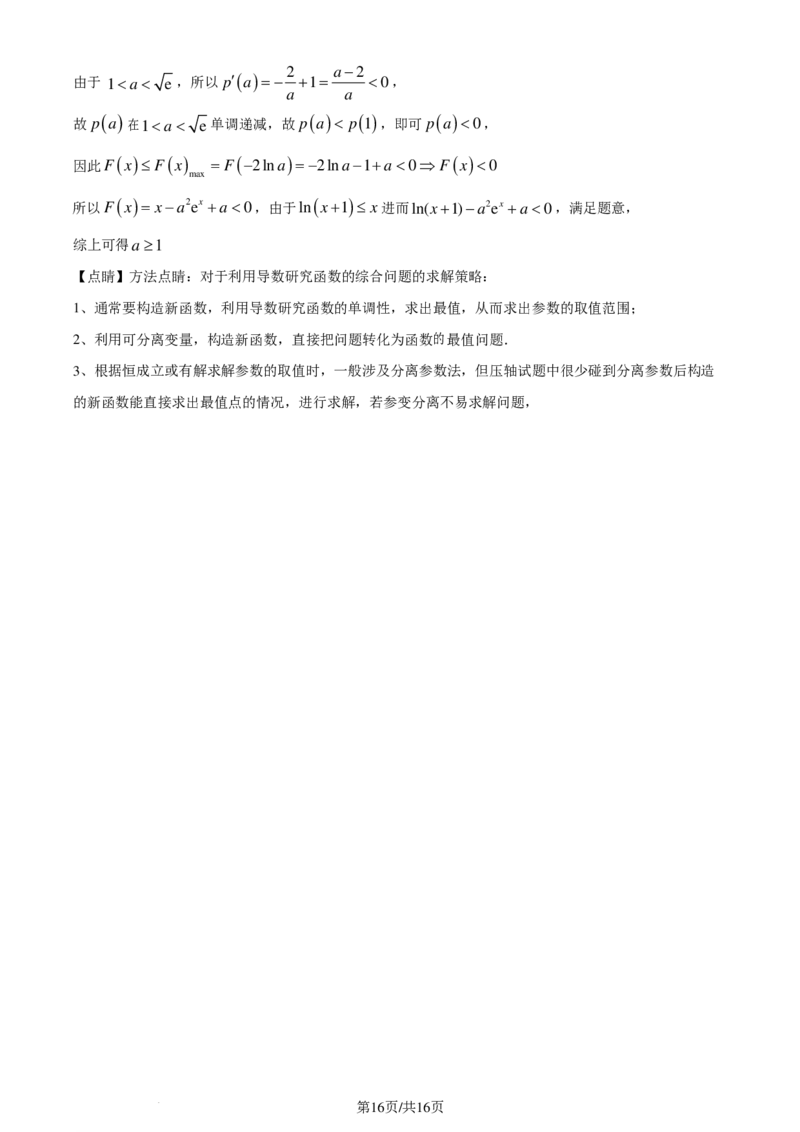 广东省大湾区2023-2024学年高二下学期期末联合考试数学试题（解析版）_2024-2025高三（6-6月题库）_2024年07月试卷_240712广东省大湾区2023-2024学年高二下学期期末考试（珠海高二期末考)