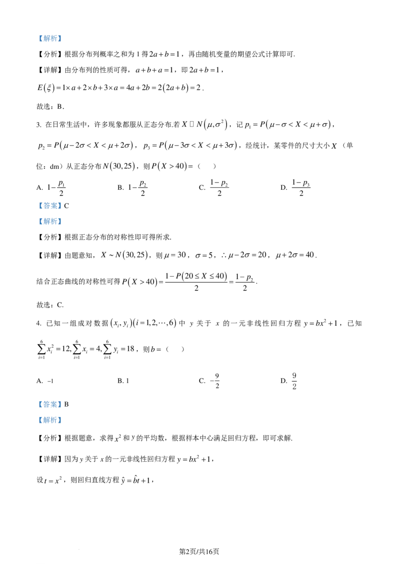 广东省大湾区2023-2024学年高二下学期期末联合考试数学试题（解析版）_2024-2025高三（6-6月题库）_2024年07月试卷_240712广东省大湾区2023-2024学年高二下学期期末考试（珠海高二期末考)