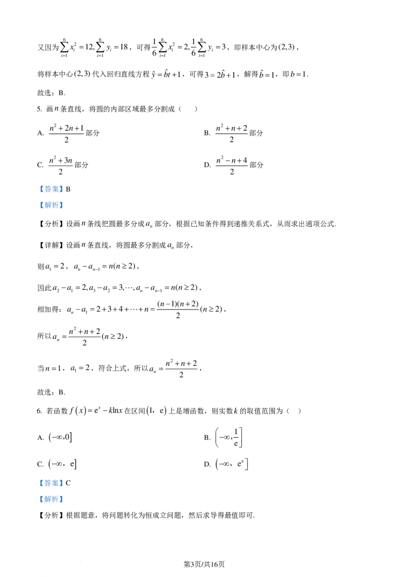 广东省大湾区2023-2024学年高二下学期期末联合考试数学试题（解析版）_2024-2025高三（6-6月题库）_2024年07月试卷_240712广东省大湾区2023-2024学年高二下学期期末考试（珠海高二期末考)