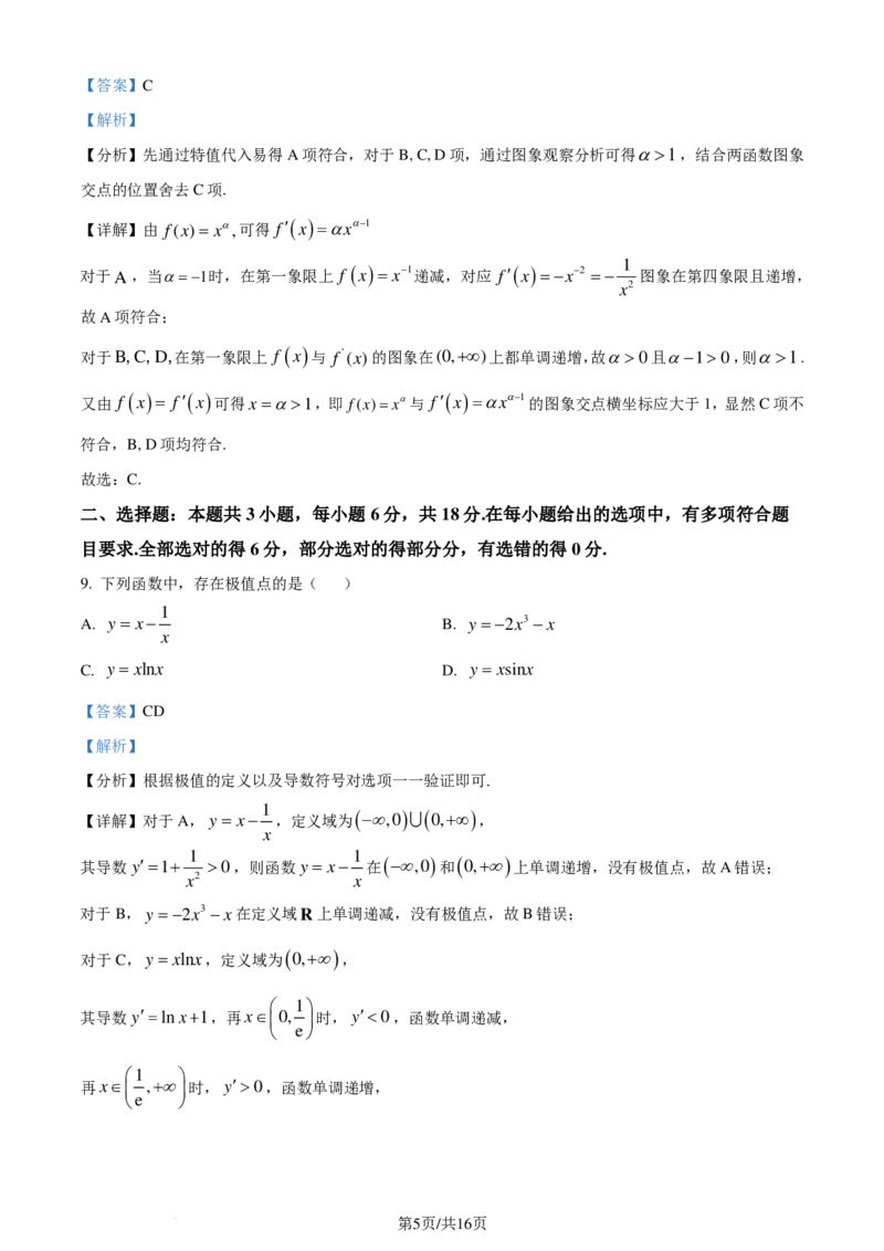广东省大湾区2023-2024学年高二下学期期末联合考试数学试题（解析版）_2024-2025高三（6-6月题库）_2024年07月试卷_240712广东省大湾区2023-2024学年高二下学期期末考试（珠海高二期末考)