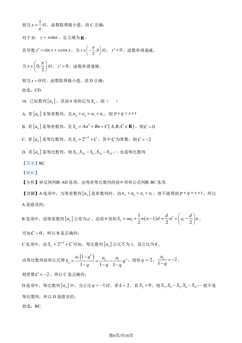 广东省大湾区2023-2024学年高二下学期期末联合考试数学试题（解析版）_2024-2025高三（6-6月题库）_2024年07月试卷_240712广东省大湾区2023-2024学年高二下学期期末考试（珠海高二期末考)