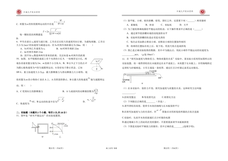 江西省宜春市丰城市第九中学2024-2025学年高三上学期第一次段考物理_2024-2025高三（6-6月题库）_2024年10月试卷_1026江西省宜春市丰城市第九中学2024-2025学年高三上学期第一次段考（全）