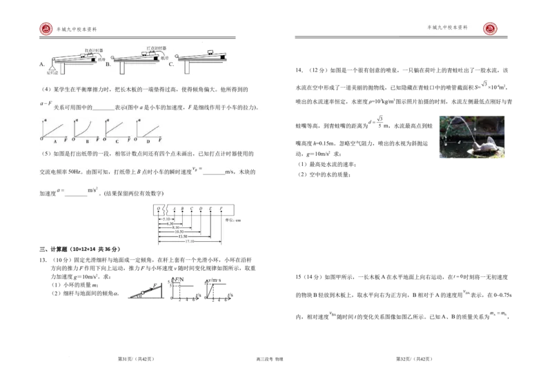 江西省宜春市丰城市第九中学2024-2025学年高三上学期第一次段考物理_2024-2025高三（6-6月题库）_2024年10月试卷_1026江西省宜春市丰城市第九中学2024-2025学年高三上学期第一次段考（全）