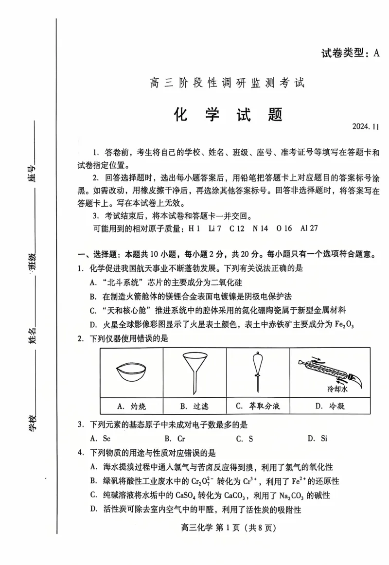 山东省潍坊市2024-2025学年高三上学期11月期中化学试题_2024-2025高三（6-6月题库）_2024年11月试卷_1127山东省潍坊市2024-2025学年高三上学期期中考试