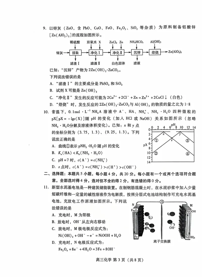 山东省潍坊市2024-2025学年高三上学期11月期中化学试题_2024-2025高三（6-6月题库）_2024年11月试卷_1127山东省潍坊市2024-2025学年高三上学期期中考试