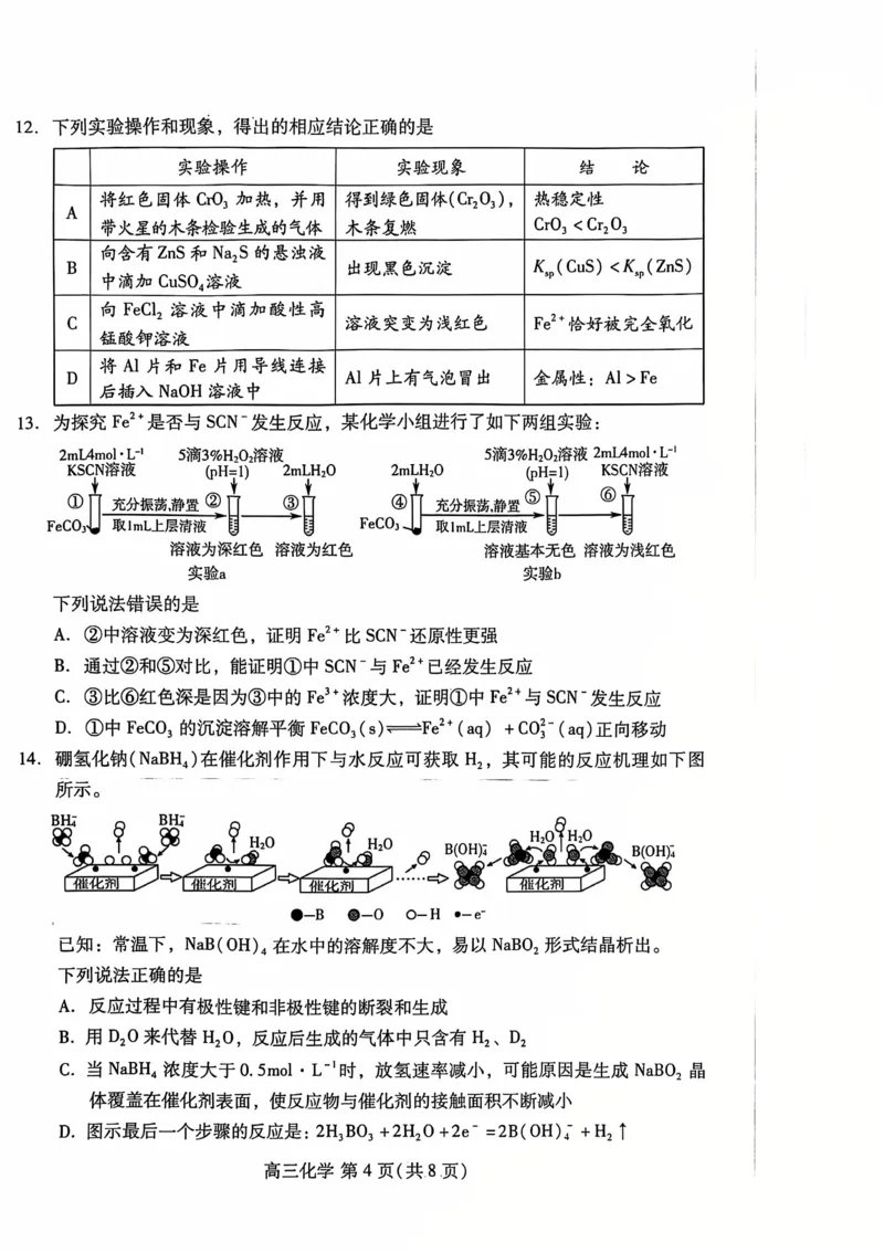 山东省潍坊市2024-2025学年高三上学期11月期中化学试题_2024-2025高三（6-6月题库）_2024年11月试卷_1127山东省潍坊市2024-2025学年高三上学期期中考试