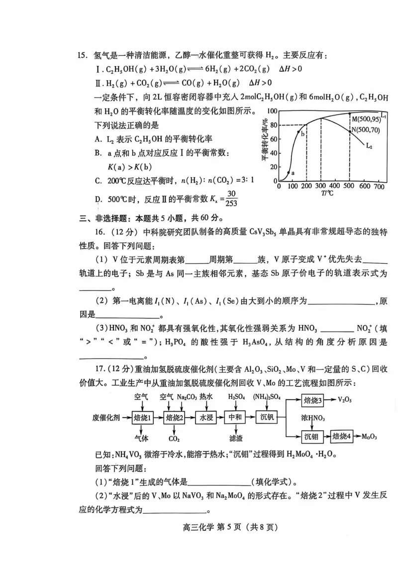 山东省潍坊市2024-2025学年高三上学期11月期中化学试题_2024-2025高三（6-6月题库）_2024年11月试卷_1127山东省潍坊市2024-2025学年高三上学期期中考试