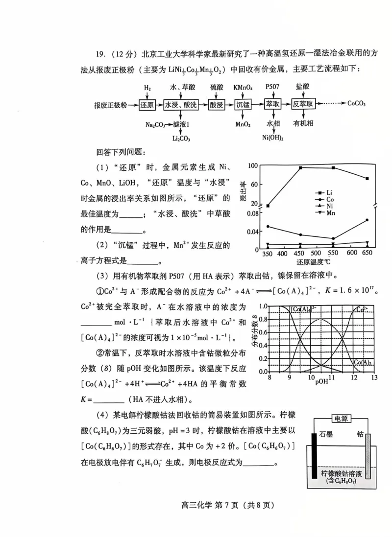 山东省潍坊市2024-2025学年高三上学期11月期中化学试题_2024-2025高三（6-6月题库）_2024年11月试卷_1127山东省潍坊市2024-2025学年高三上学期期中考试