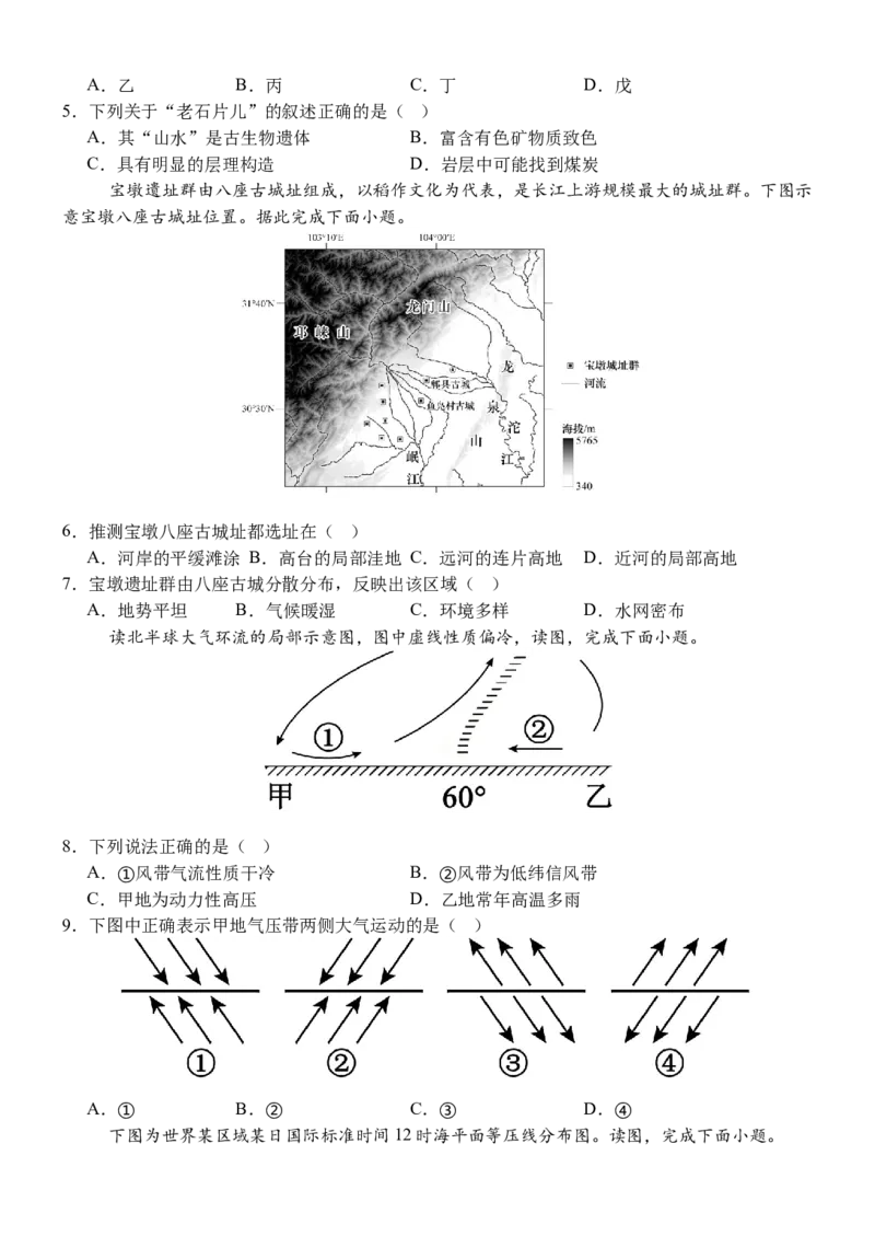 大庆铁人中学高二上期末试卷地理_2024-2025高二（7-7月题库）_2026年1月高二_260126黑龙江省大庆铁人中学2025-2026学年高二上学期期末考试（全）
