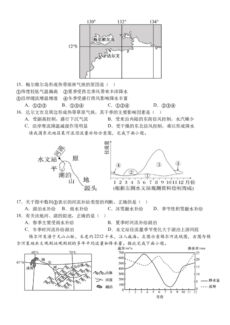 大庆铁人中学高二上期末试卷地理_2024-2025高二（7-7月题库）_2026年1月高二_260126黑龙江省大庆铁人中学2025-2026学年高二上学期期末考试（全）