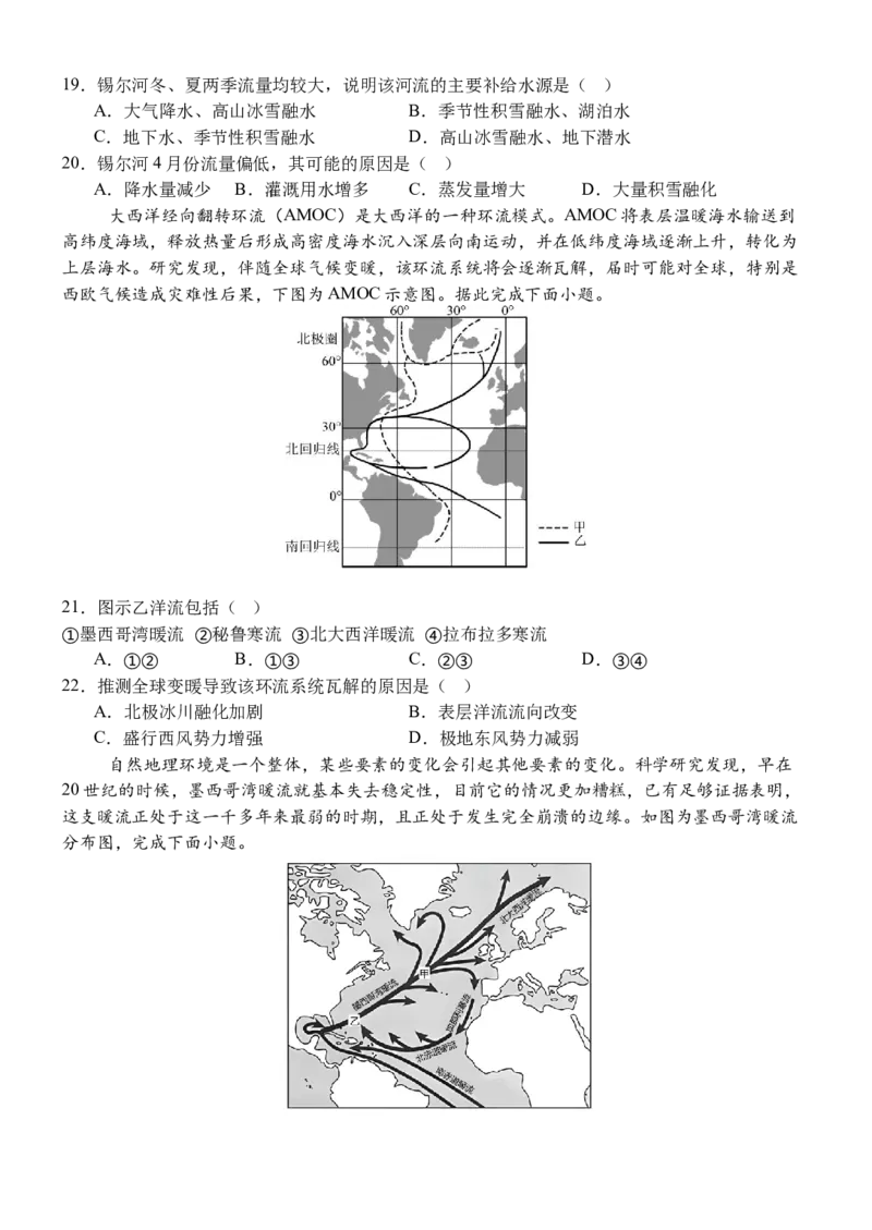 大庆铁人中学高二上期末试卷地理_2024-2025高二（7-7月题库）_2026年1月高二_260126黑龙江省大庆铁人中学2025-2026学年高二上学期期末考试（全）