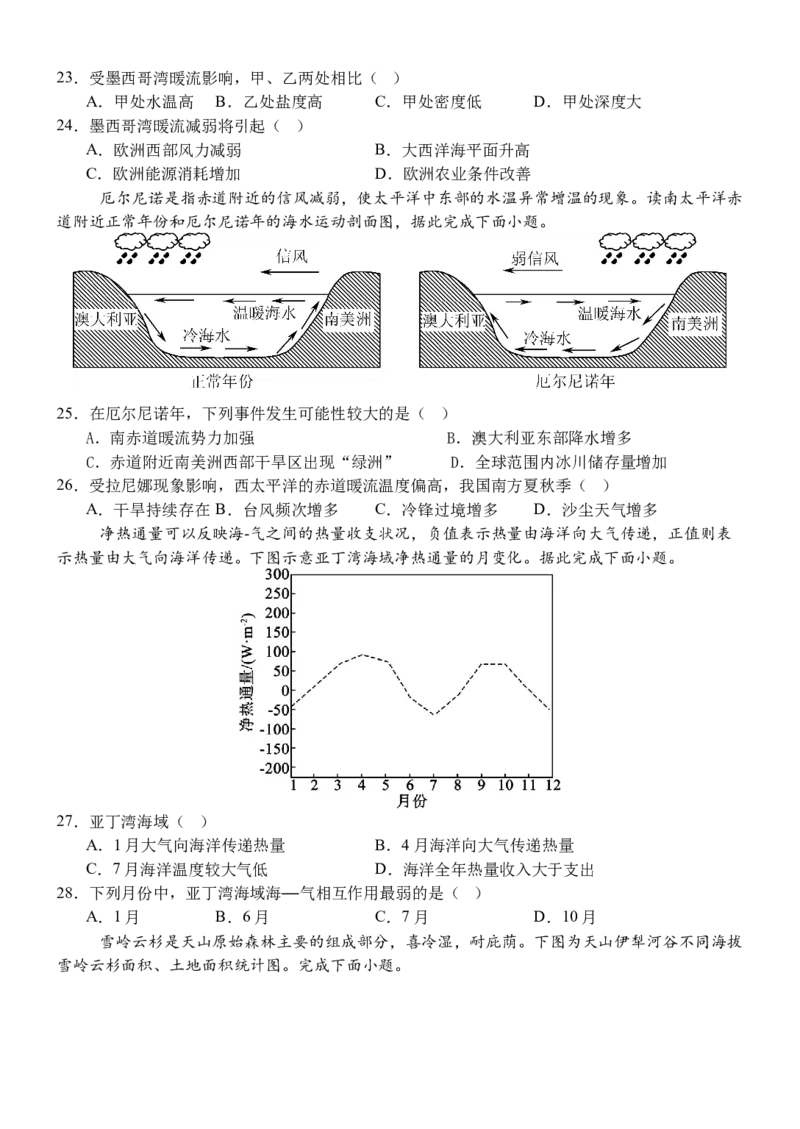 大庆铁人中学高二上期末试卷地理_2024-2025高二（7-7月题库）_2026年1月高二_260126黑龙江省大庆铁人中学2025-2026学年高二上学期期末考试（全）